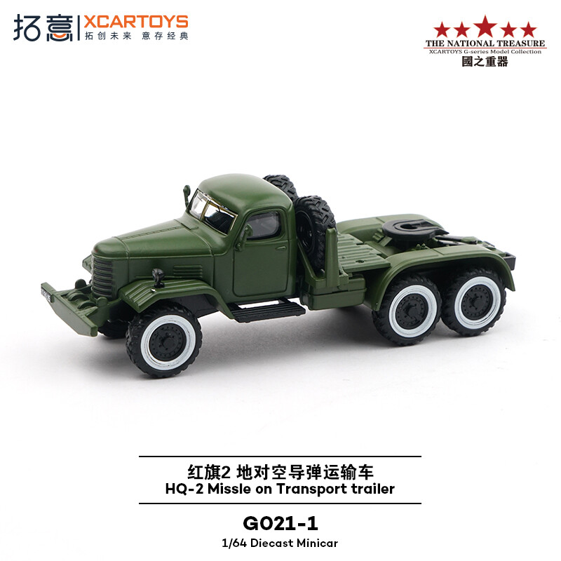 FEB 2025 XCARTOYS 1/64 HONGQI HQ-2 MISSILE ON TRANSPORT