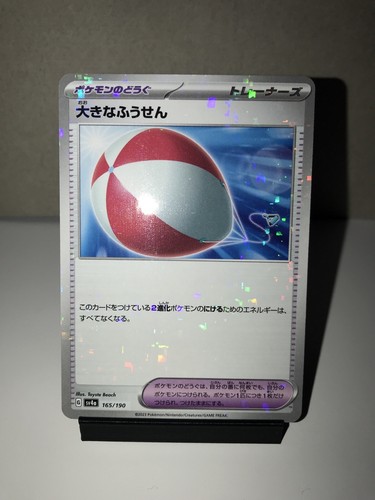 Tarjeta Pokémon japonesa Big Balloon 165/190 Reverse Holo SV4A Shiny Treasure casi nueva