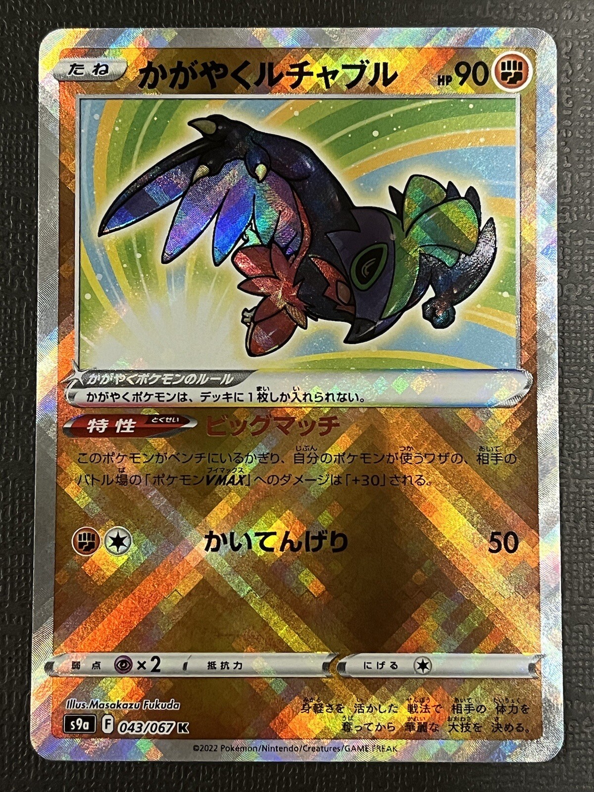 NM Radiant Hawlucha 043/067 s9a Battle Region Japanese Pokémon Card