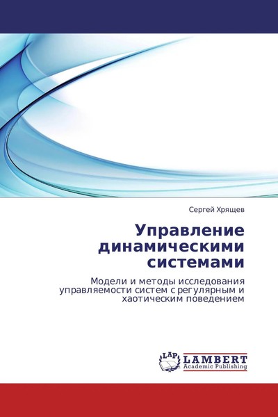 Uprawlenie Dinamicheskimi Sistemami Sergej Hrqschew Taschenbuch Russisch 2010-image