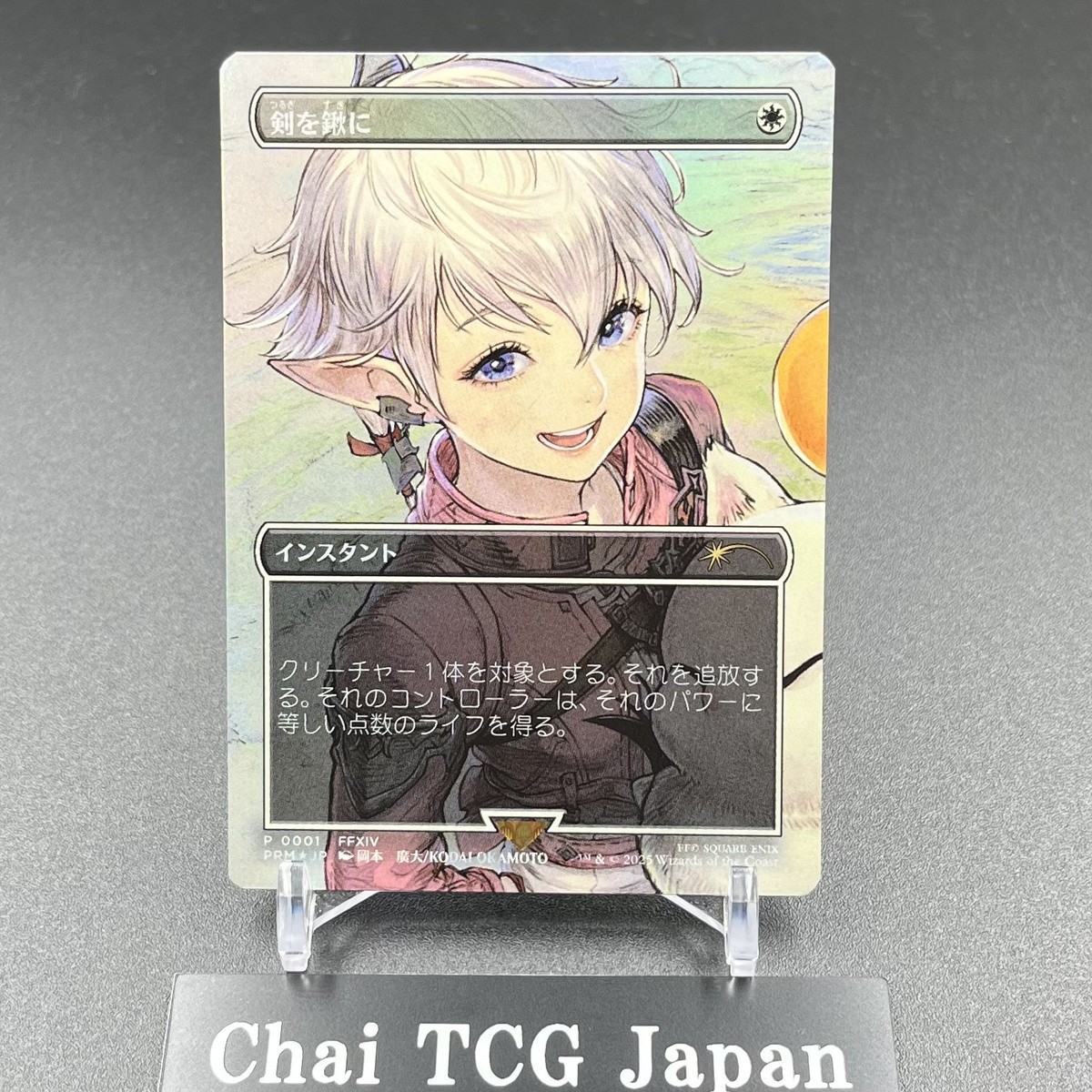 Swords to Plowshares Alphinaud Magic Spotlight MTG Final Fantasy