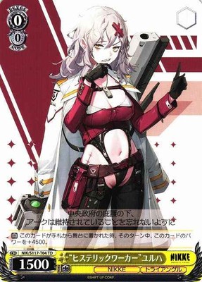 Weiss Schwarz NIK/S117-T04 Busy Bee Yulha TD Japanese | eBay