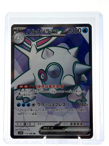 Cetitan ex - 113/098 - Glory of Team Rocket, Special Rare