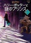 Harry Potter and the Half-Blood Prince 6,2 - Seizansha Japanese Bunko Edition