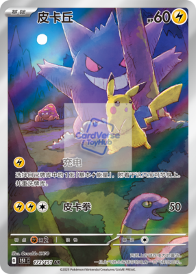 その他 pokemonCard China 151 pikachuAR Pikachu] 170/151 AR Full Art 151 C Journey Simplified