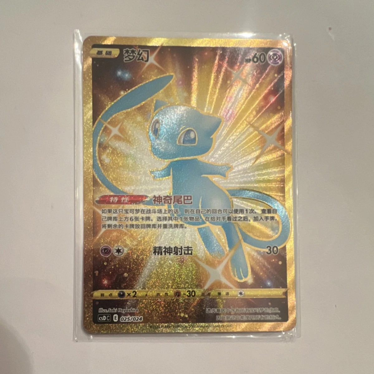 Mew 030/028 S8a: 25th Anniversary Collection for sale | eBay