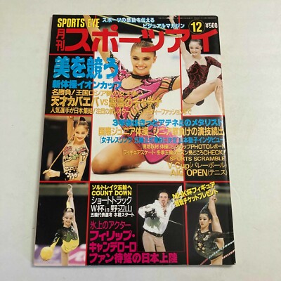 Alina Kabaeva photo book アテネオリンピック新体操金メ
