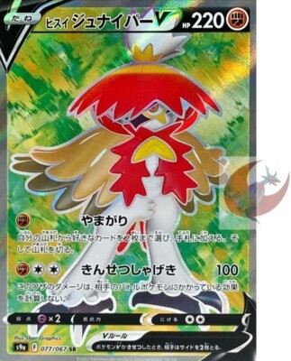 decidueye v pokemon card value Pokemon card s9a 077/067 Hisuian Decidueye V SR Sword & Shield battle