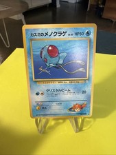 No.72 Misty's Tentacool Gym - Pokemon Card Game Japanese Vintage TCG -