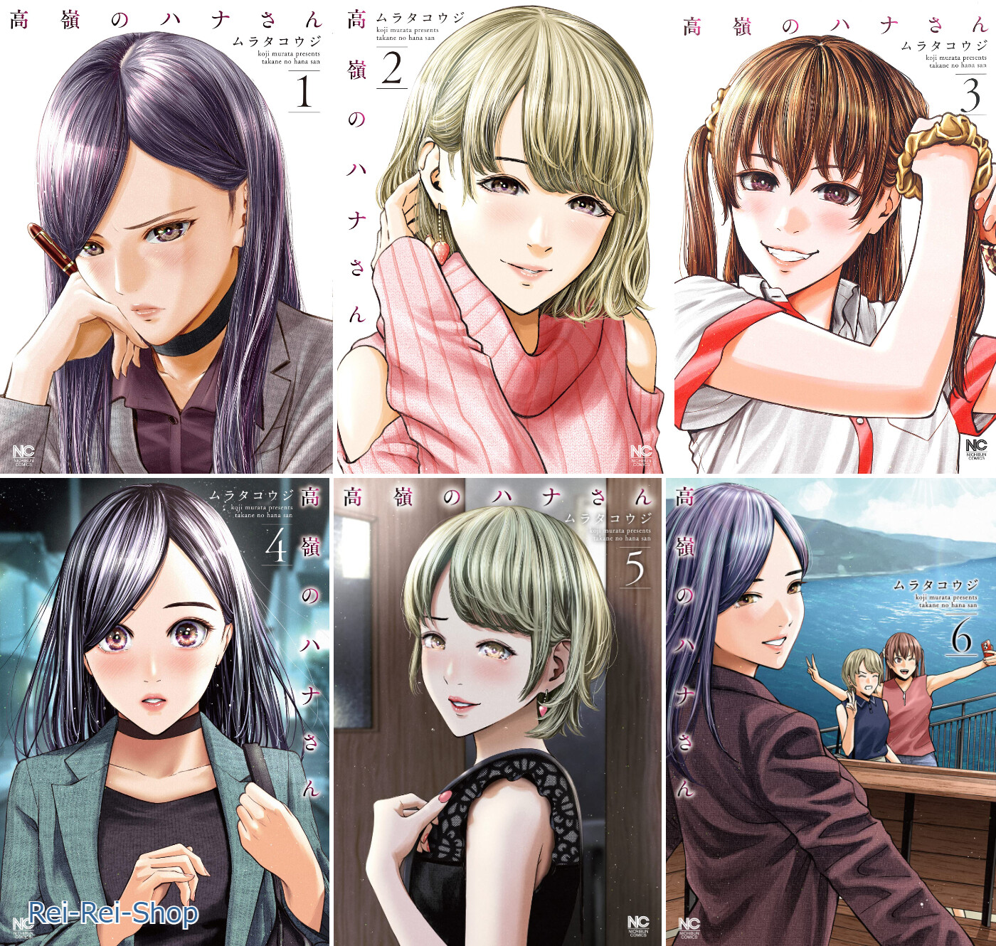 Japanese Manga Comics Book Takane No Hana San 高嶺のハナさん Vol 1 6 Set New Ebay