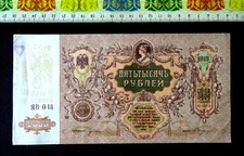 (USA  04.82 ) , Russia  Banknote , 5000 Rubles , Year : 1919  .