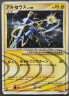 Arceus Pokemon Card Japanese Game Nintendo Rare 003/017 Holo 1st Edition Played