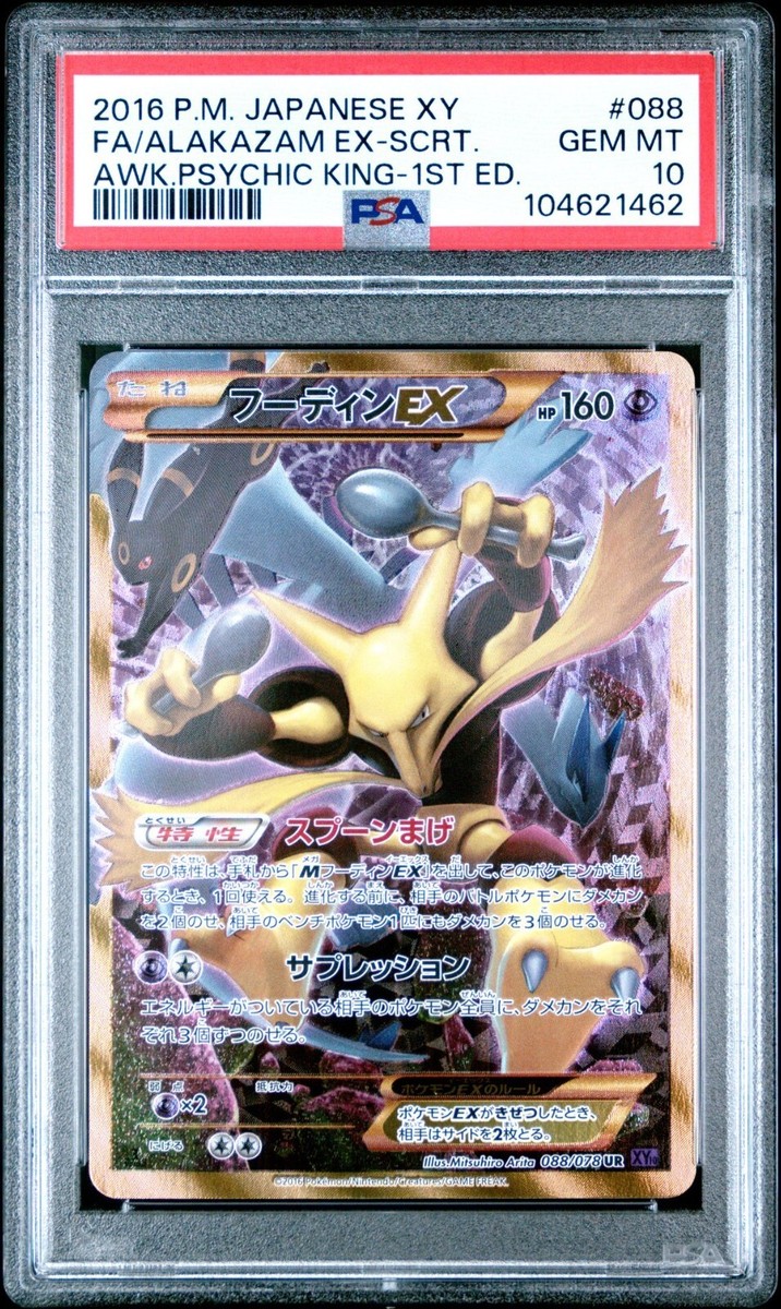 X オルガスム EX-001(X Japan) PSA10 2016 Pokemon Japanese XY Alakazam EX Secret Awk