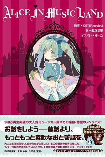 Vocaloid novel: Alice in Musicland Japan Book form JP