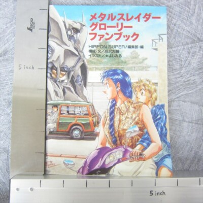 METAL SLADER GLORY Fan Book Art Guide Famicom DAISUKE NARISAWA
