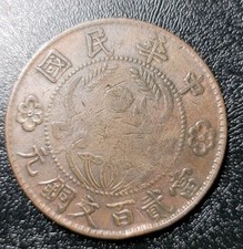 铜1928 年中华帝国银币(Pre - 1948) | eBay