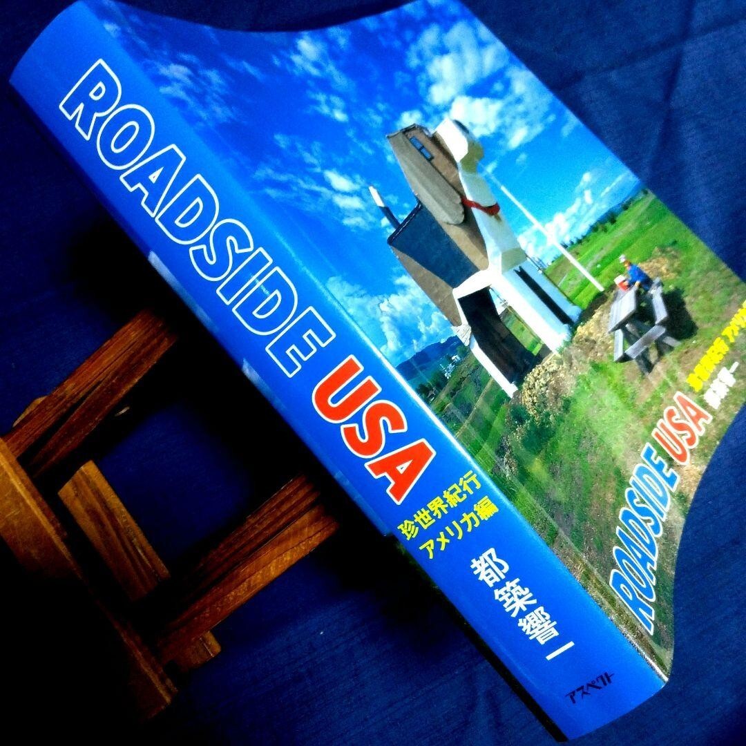 珍世界紀行 アメリカ編　ROADSIDE USA s-l400.jpg