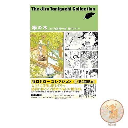 Book Zelkova Tree Jiro Taniguchi Collection