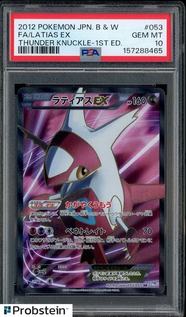 Latias EX