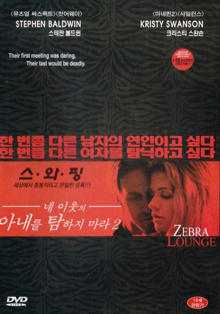 ハナタレナックスDVD Zebra Lounge (2001) Stephen Baldwin / Kristy Swanson DVD NEW *SAME