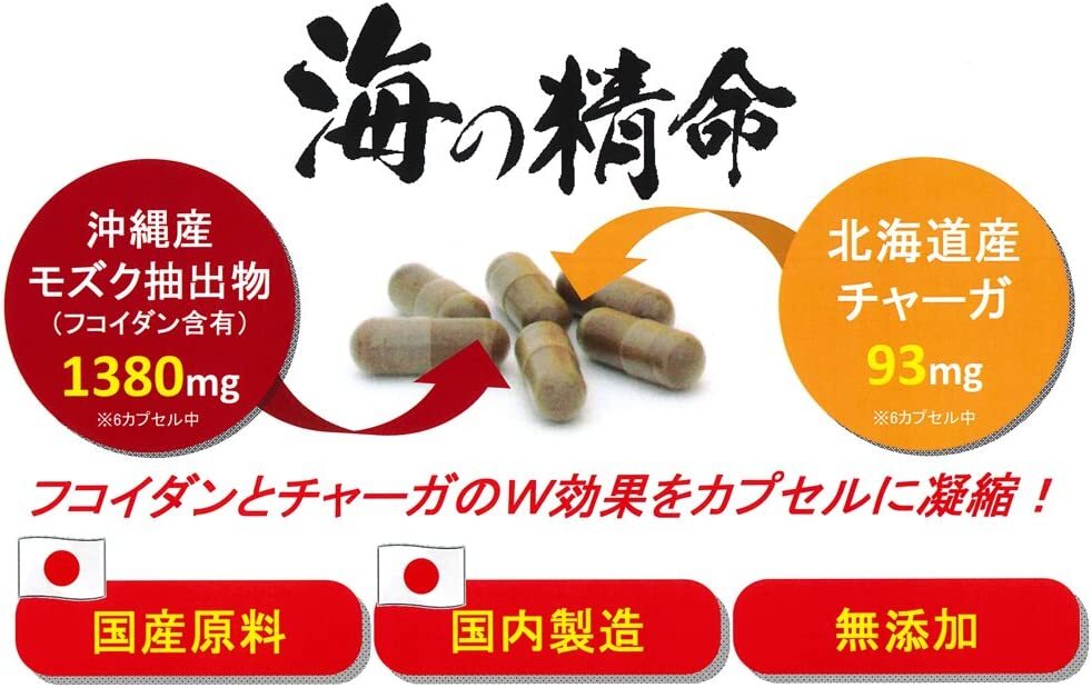 UMI NO SEIMEI High Concentration Fucoidan Supplement Made in