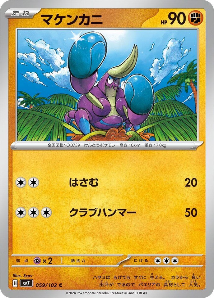 Crabrawler 059/102 Sv7: Stellar Miracle - 1 of 1