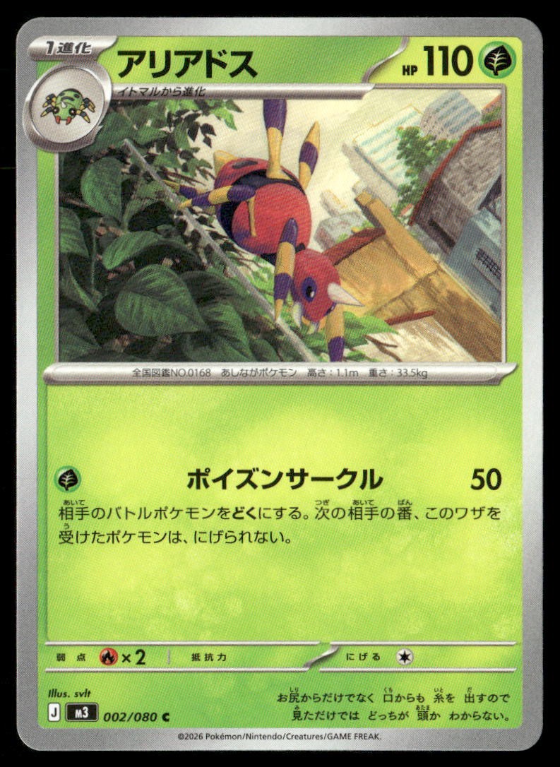 Ariados 002 M3 Nihil Zero C NM Pokémon — Japanese