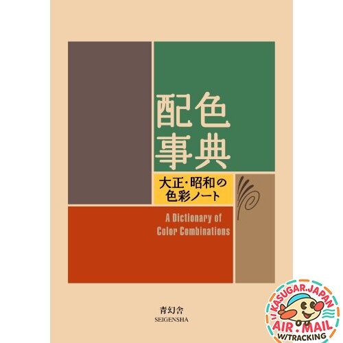 A Dictionary of Color Combinations 1 Japan Art Reference Graphic Design Book NEW - Image 17
