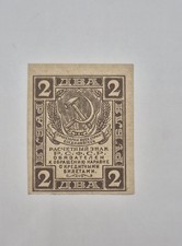 RSFSR Soviet Russia 2 Rubles 1919 Hammer & Sickle Early USSR Banknote