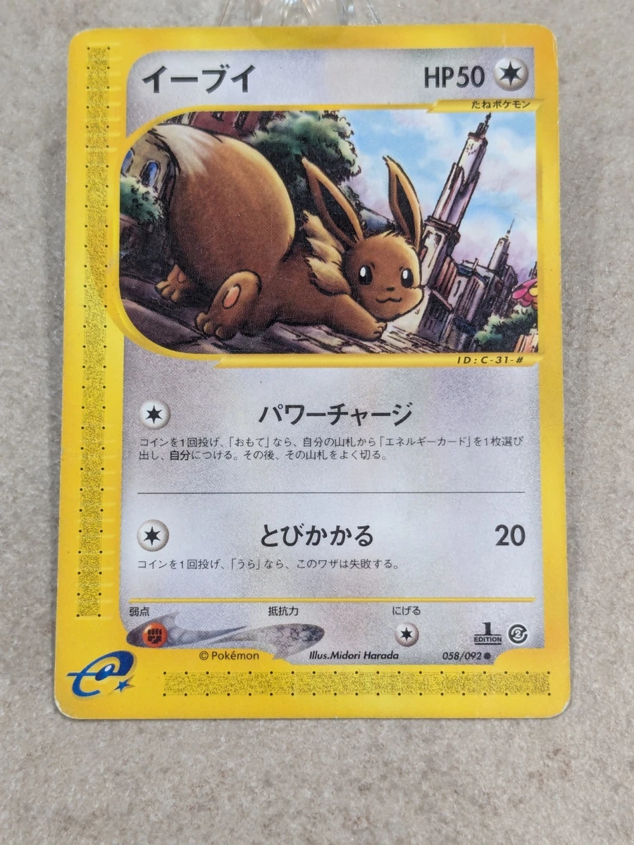 Eevee 058/092 The Town on No Map for sale | eBay