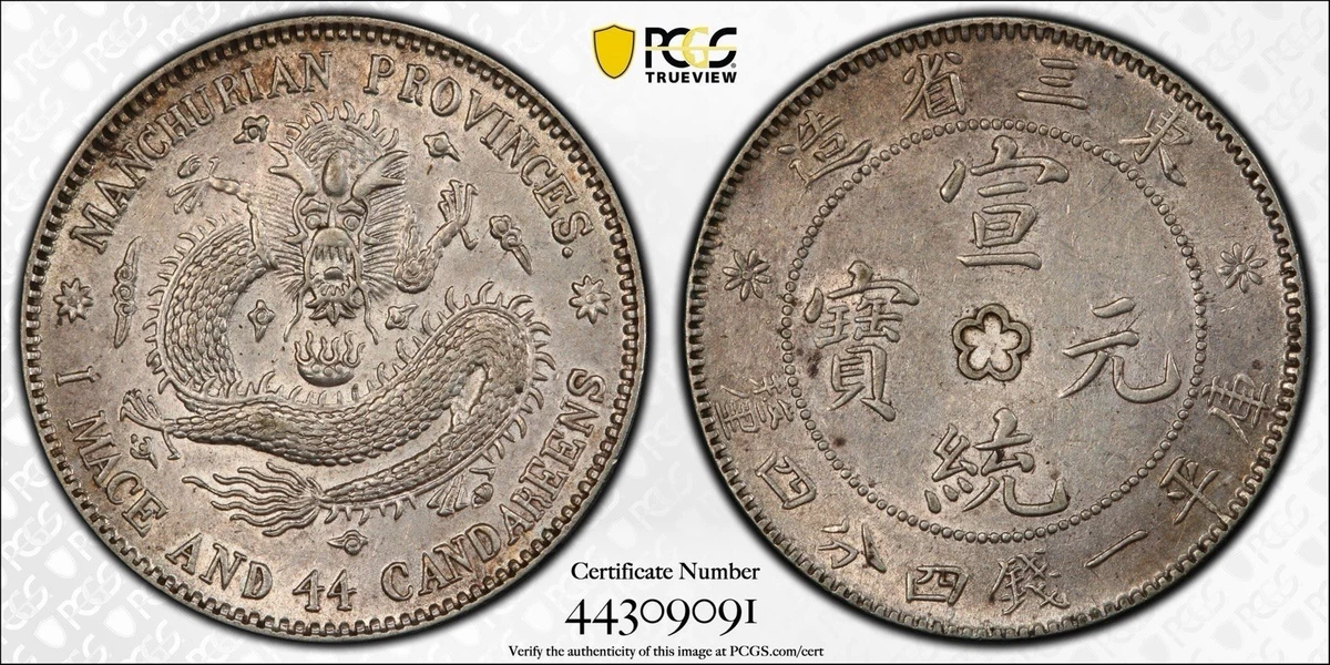 未曾流通1914 年中国硬币| eBay