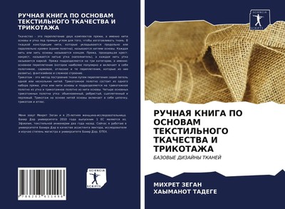 Mihret Zegan (u. a.) | RUChNAYa KNIGA PO OSNOVAM TEKSTIL'NOGO TKAChESTVA I...