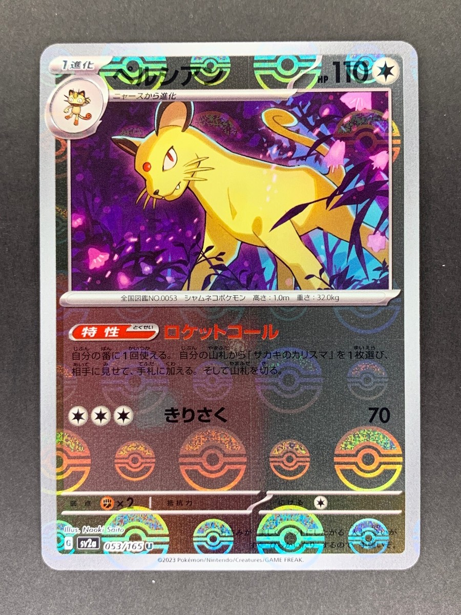 do japanese pokemon cards have reverse holos Card PIKACHU HOLO 001/028 25TH REVERSE HOLO S  PKMhobby N's Plot Reverse Holo U