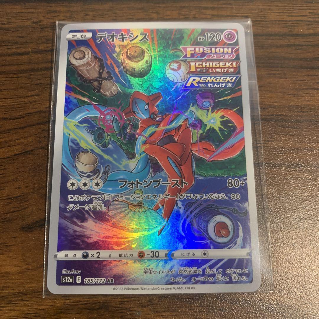 FA/Deoxys - Vstar Universe - 185/172 - PSA 10