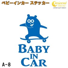 Baby in Car Sticker A8 Bear - 26 Colors