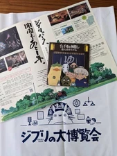 Ghibli Sen to Chihiro No Kamikakushi Totoro LE, Unopened Rice Ball Figure &