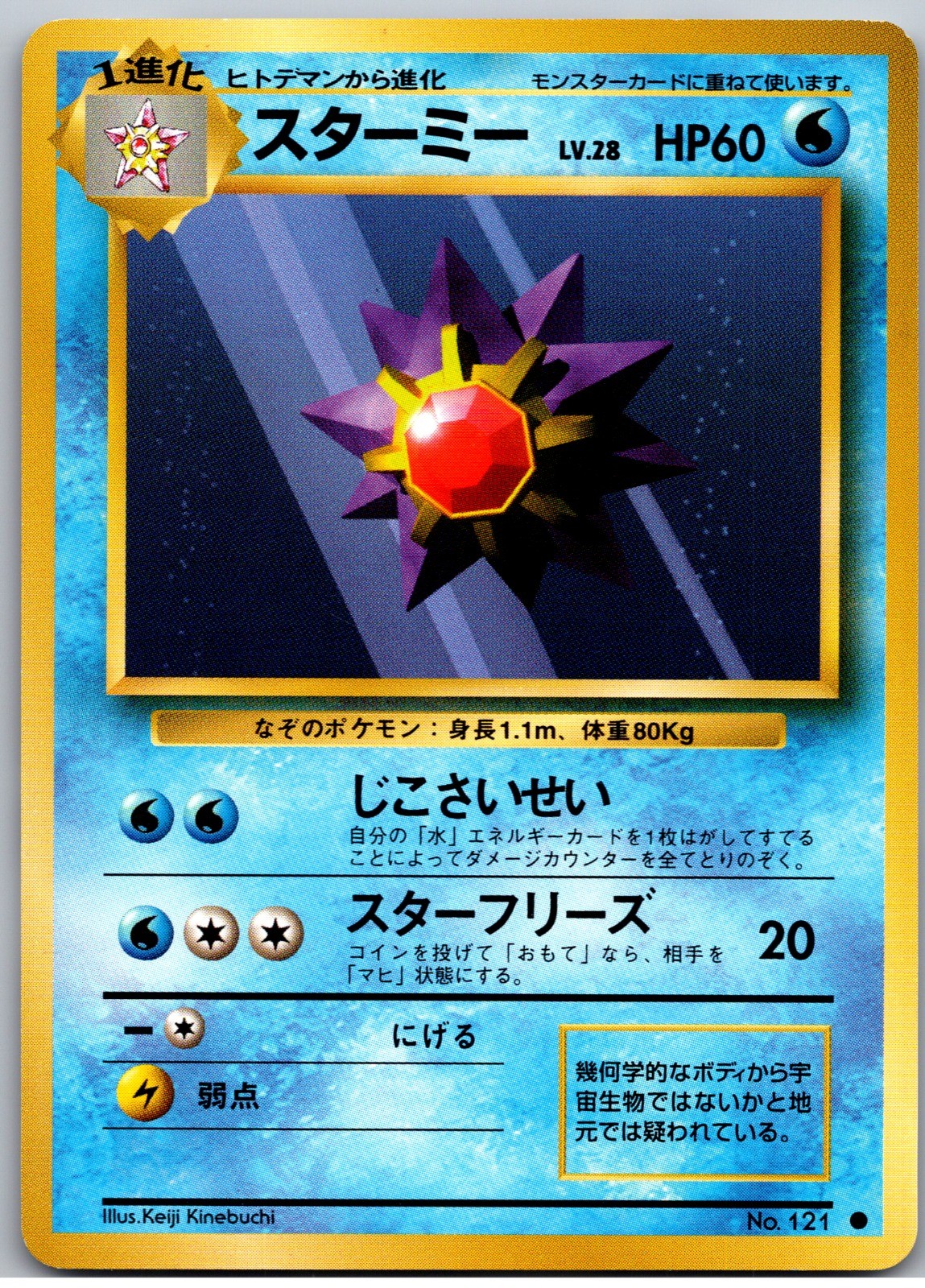 Starmie Uncommon CP6: Expansion Pack 20th Anniversary 029/087 NM