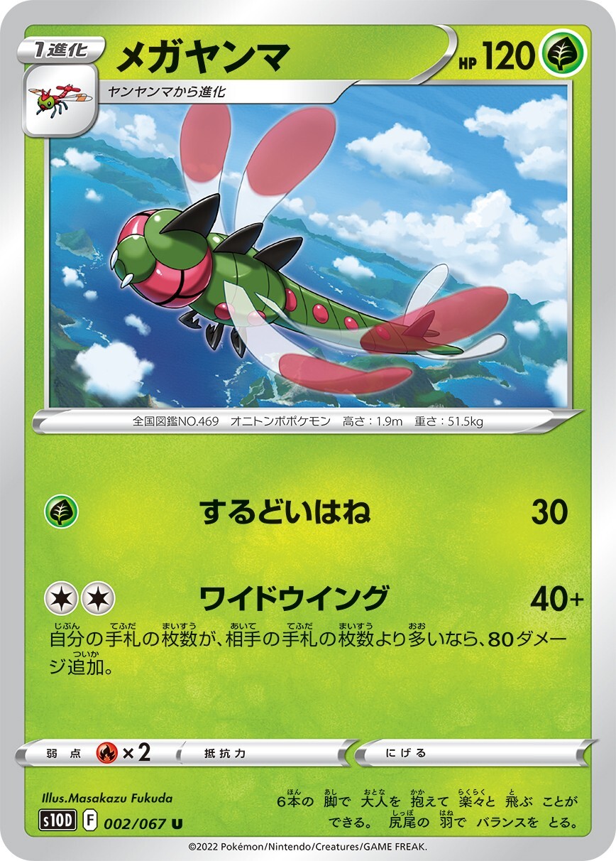Pokemon Card Japanese Yanmega s10D 002/067 U Time Gazer MINT