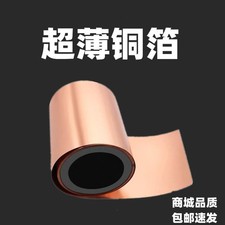 Purple copper strip 0.01-0.3mm Thin Metal Plate Foil Rolls 100-200mm Crafts