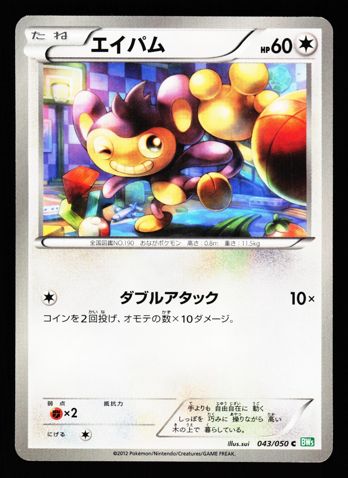 Aipom 043/050 Common Dragon Blast BW5 2012 Pokemon Japanese Lightly Played
