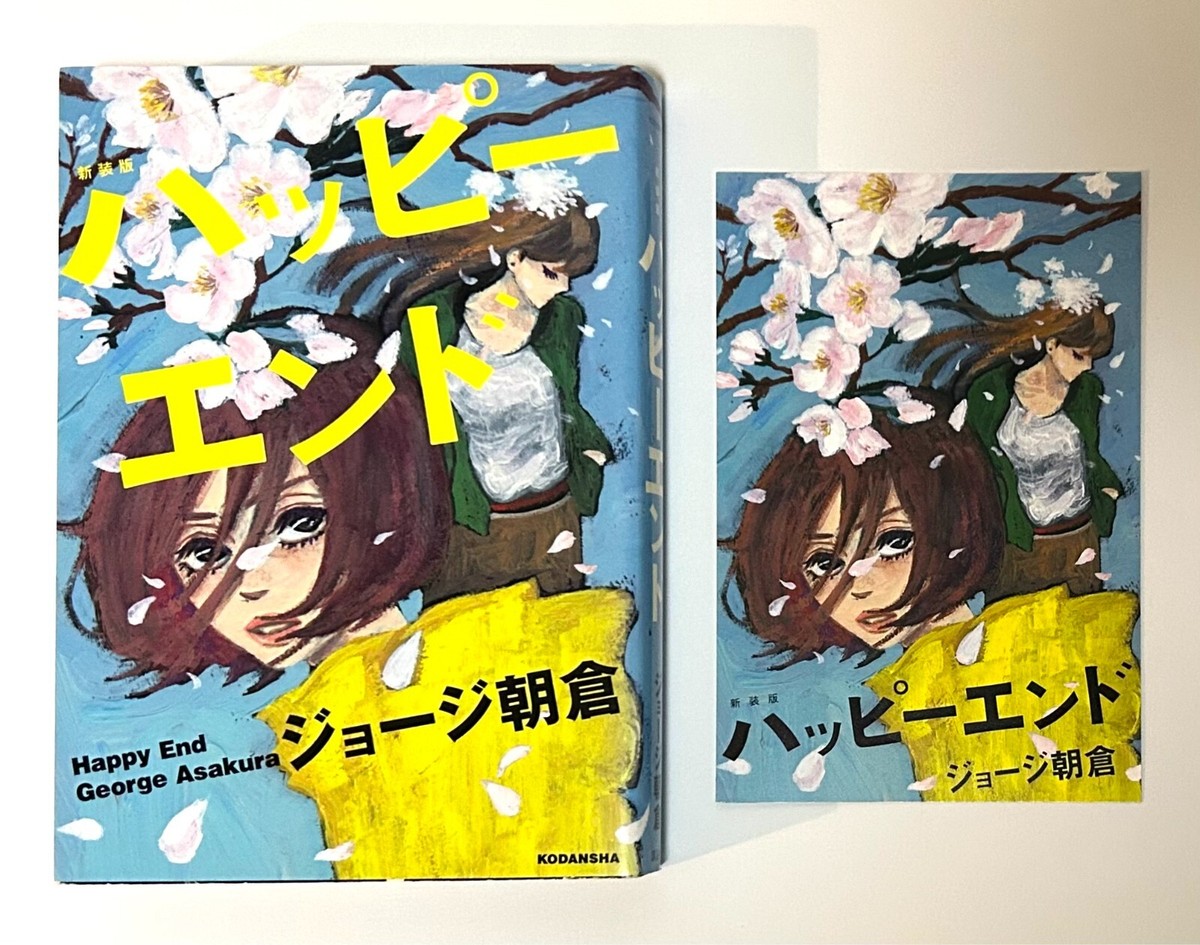 GEORGE ASAKURA HAPPY END JAPAN MANGA COMIC BOOK 2015 w
