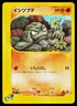 GEODUDE 022/128 EXPEDITION JAPANESE POKEMON TCG