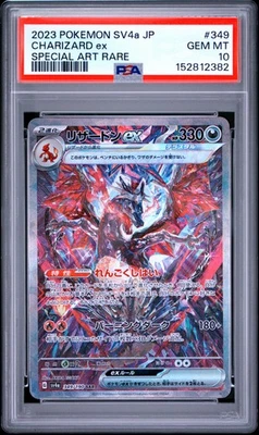 2023 ポケモンカード CHARIZARD ex #349 Charizard ex SAR 349/190 SV4a Shiny Treasure ex - Pokemon Card