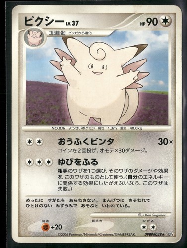 Clefable Unlimited Rare DP1: Space-Time Creation 2006