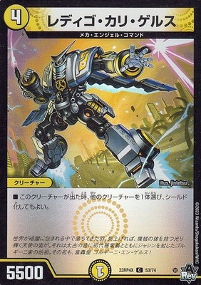 Duel Masters TCG Readygo Kari Gels Holo DM23RP4X 53 Japanese NM