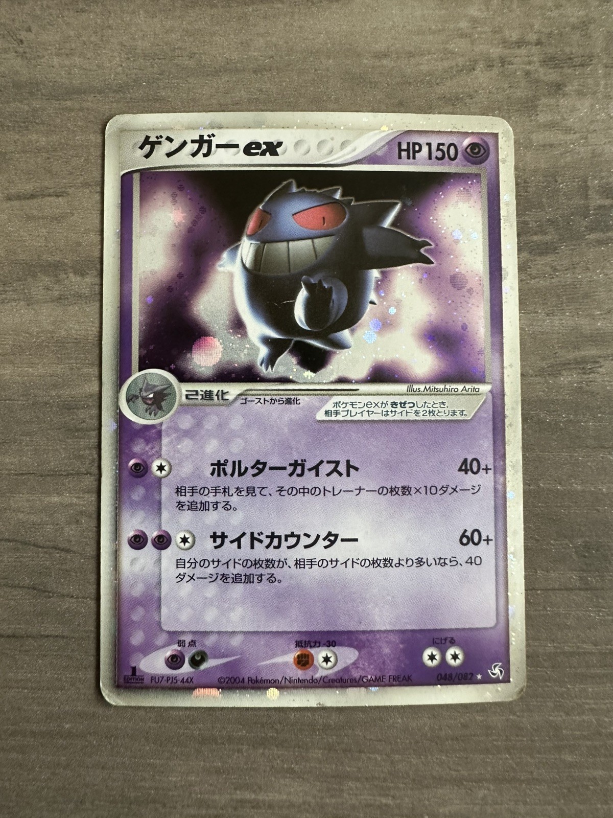 Gengar ex 2004 Japanese EX: Flight of Legends #048/082 1st Edition