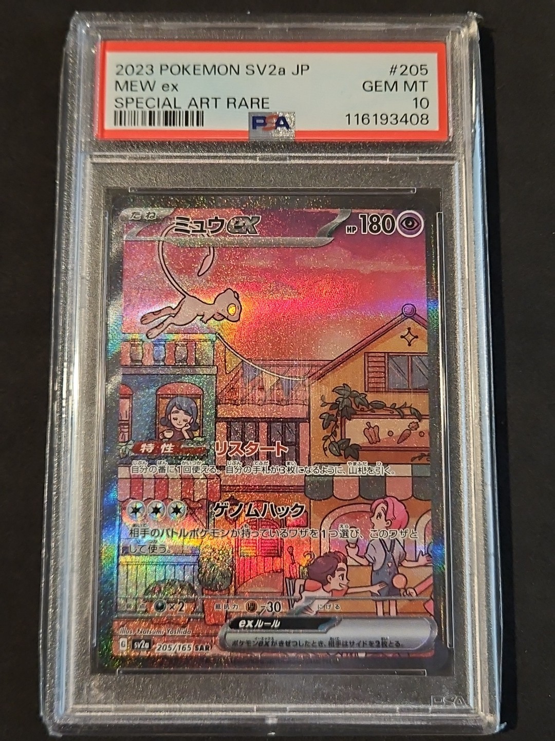 Mew ex 2023 Japanese Scarlet & Violet: 151 #205/165 Special Art