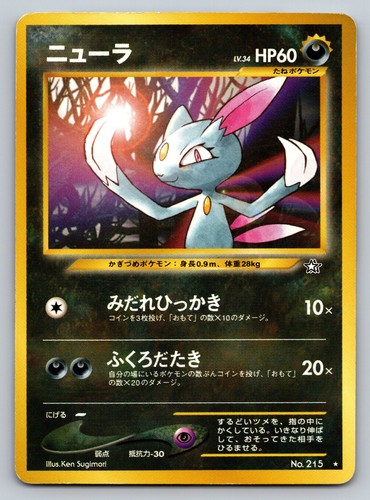 Sneasel 215 Gold, Silver, to a New World Rare Unlimited JP HP60