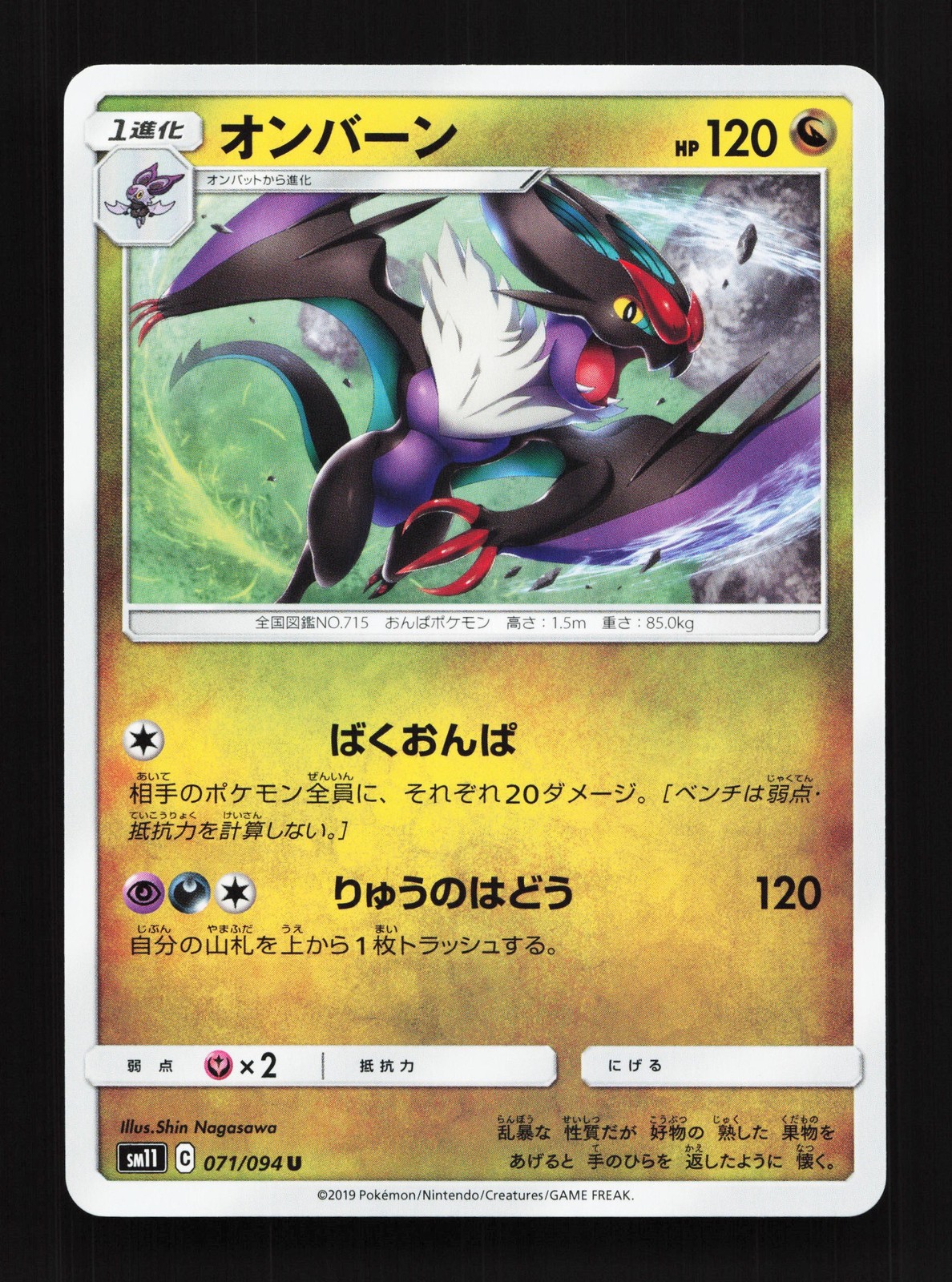 Noivern 071/094 Miracle Twin NM Japanese Pokemon Card TCG