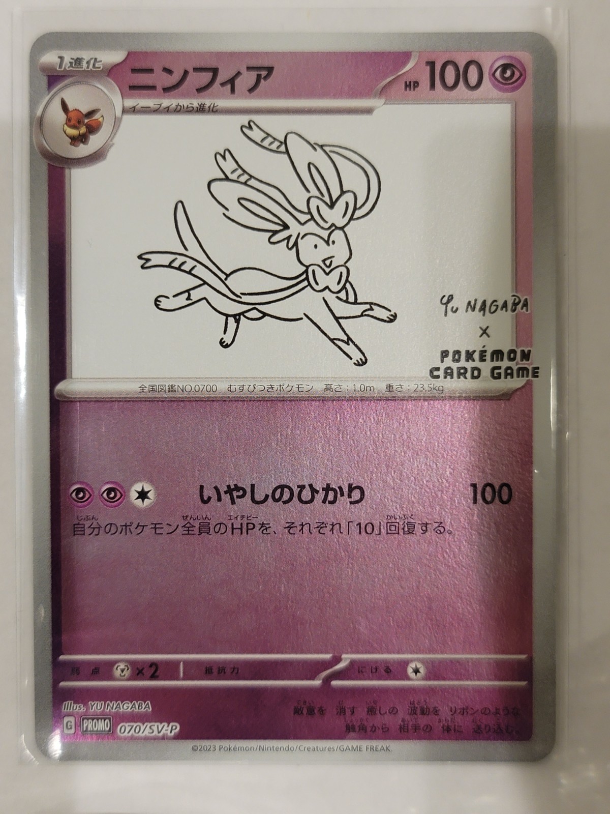 Sylveon 2023 Japanese SV-P Promo #070/SV-P YU Nagaba Price Guide